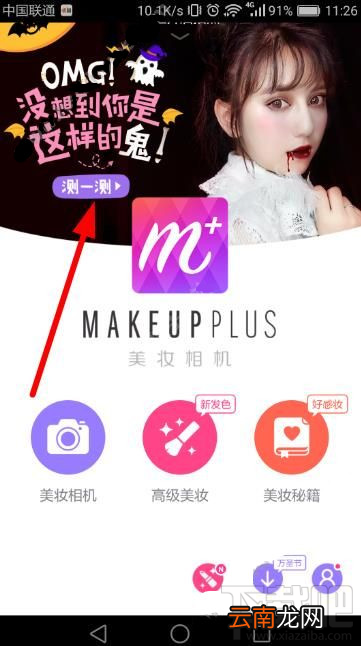 美妆相机测试你是什么样的鬼怎么玩?美妆相机没想到你是这样的鬼在哪找?