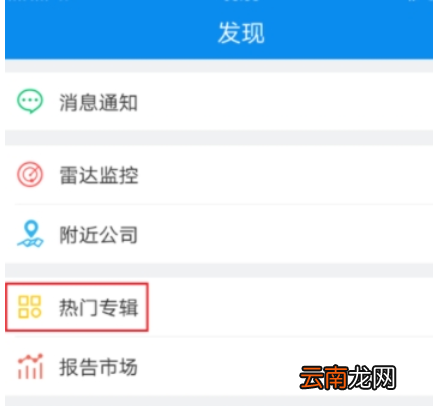 企查查APP中查看企业排行榜操作流程