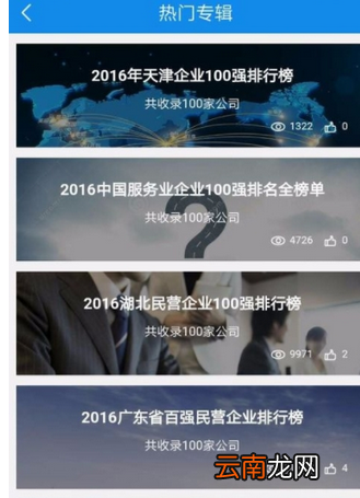 企查查APP中查看企业排行榜操作流程