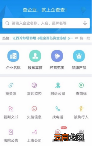 企查查APP中查看企业排行榜操作流程