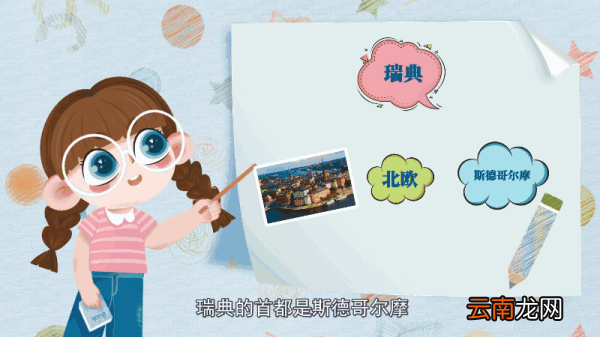 瑞典是哪个国家 瑞典是什么国家