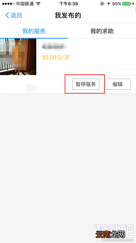 支付宝到位怎么暂停服务？支付宝到位暂停服务教程