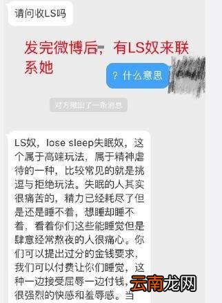 ls奴是什么意思？
