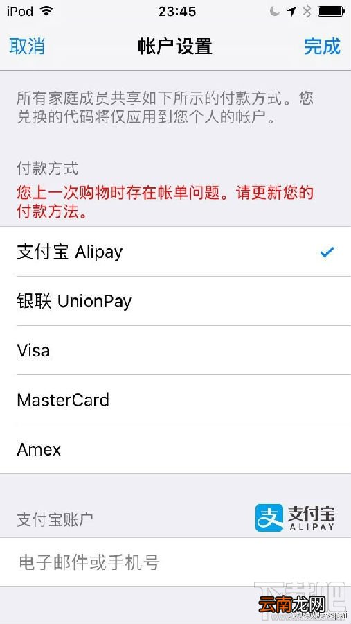 App Store怎么使用支付宝付款？App Store使用支付宝充值教程