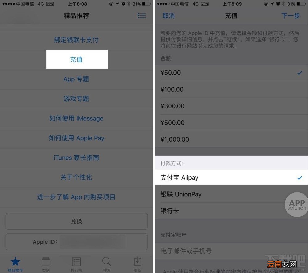 App Store怎么使用支付宝付款？App Store使用支付宝充值教程
