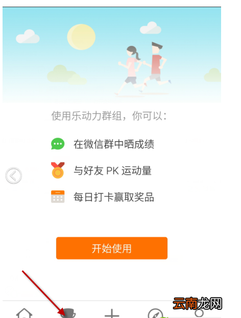 乐动力APP打卡签到操作过程