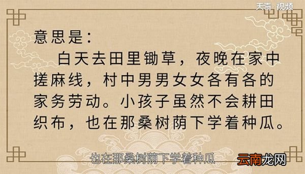 四时田园杂兴其三十一译文 翻译四时田园杂兴其三十一