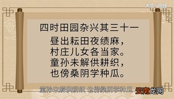 四时田园杂兴其三十一译文 翻译四时田园杂兴其三十一