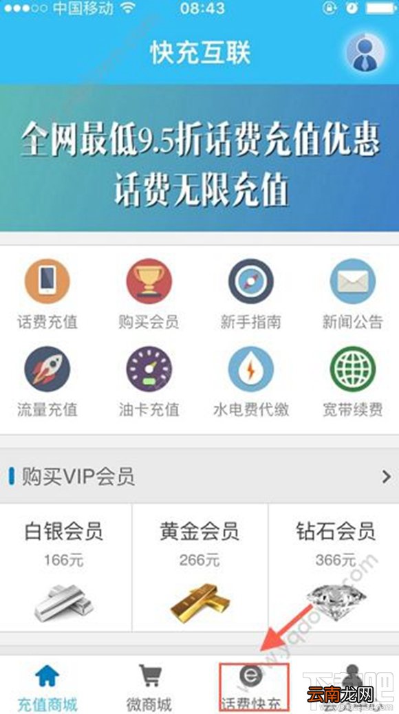 快充互联怎么充话费？快充互联充值多久到账？