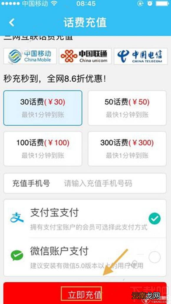 快充互联怎么充话费？快充互联充值多久到账？