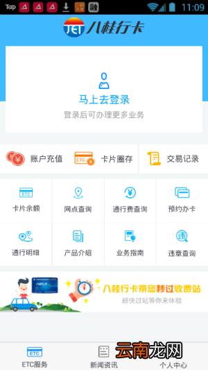使用八桂行卡APP进行网上充值操作过程