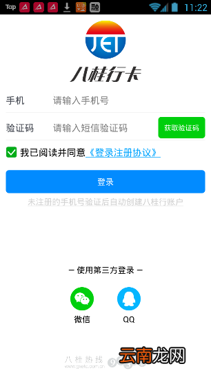 使用八桂行卡APP进行网上充值操作过程
