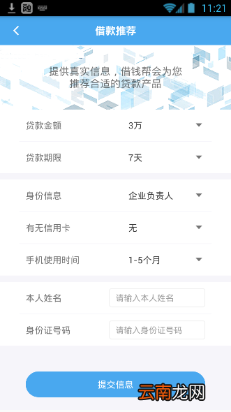 借钱帮app具体详细使用过程