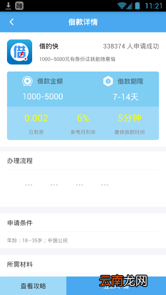 借钱帮app具体详细使用过程