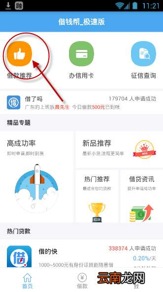 借钱帮app具体详细使用过程