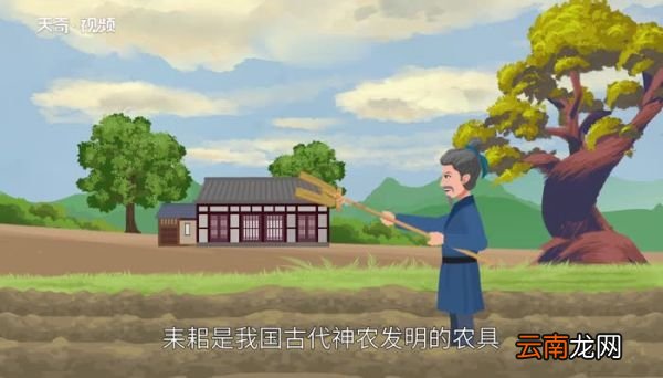 耒耜的意思 耒耜的意思是什么