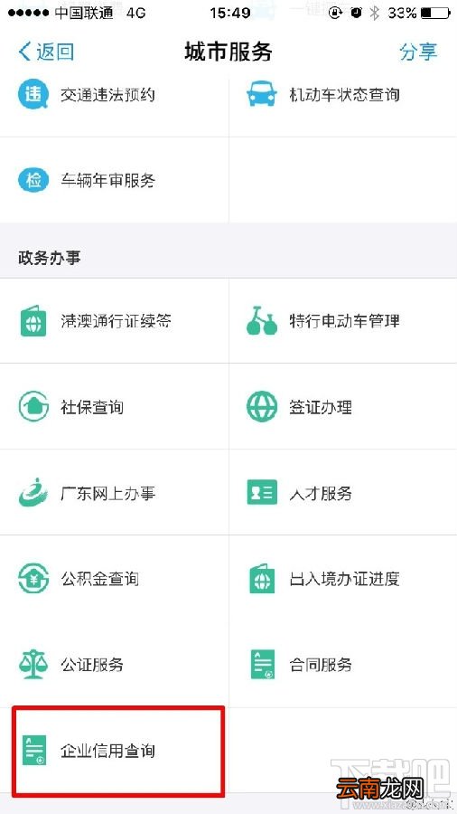 支付宝企业信用查询功能介绍