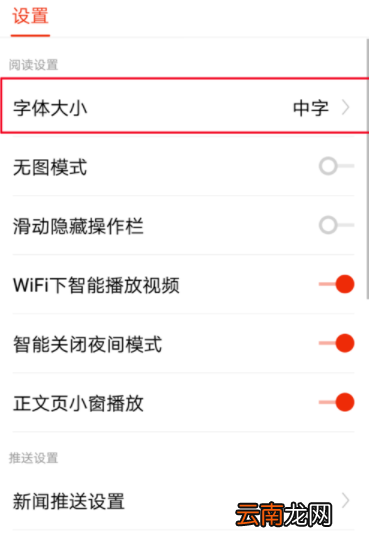 搜狐新闻APP调节字体大小操作流程