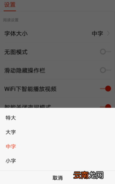 搜狐新闻APP调节字体大小操作流程