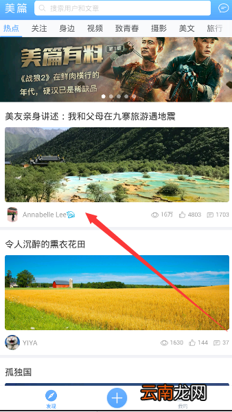 美篇APP关注用户操作步骤