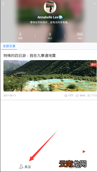 美篇APP关注用户操作步骤