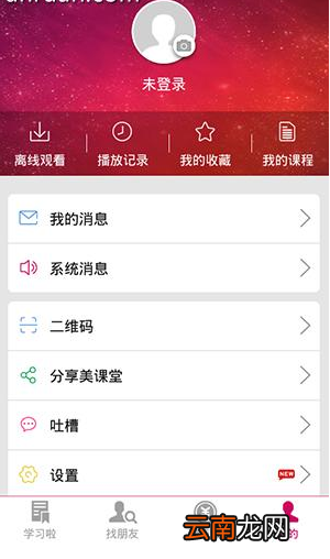 在美课堂中清理上课缓存操作过程