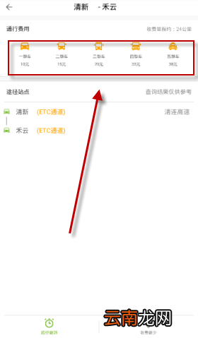 粤通卡APP中查询路径操作流程