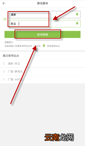 粤通卡APP中查询路径操作流程
