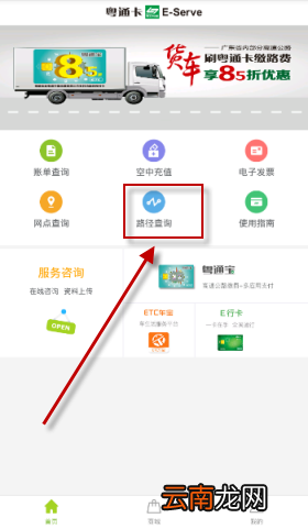 粤通卡APP中查询路径操作流程