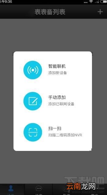 有看头监控影像怎么查看? 有看头app怎么进行监控?