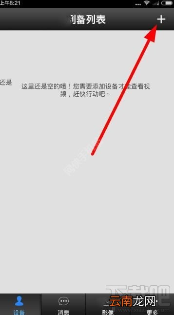 有看头监控影像怎么查看? 有看头app怎么进行监控?