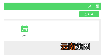天天练添加科目操作步骤