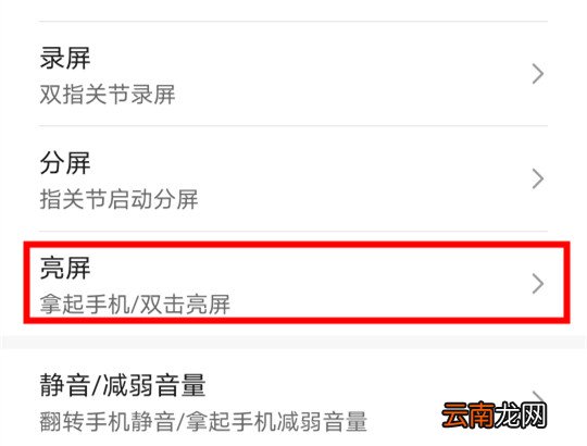 华为mate30怎么打开双击亮屏