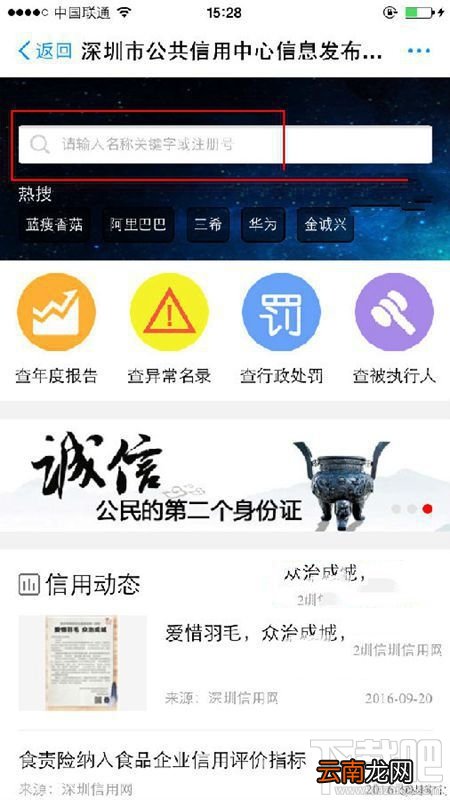 支付宝企业信用查询怎么用？使用方法介绍