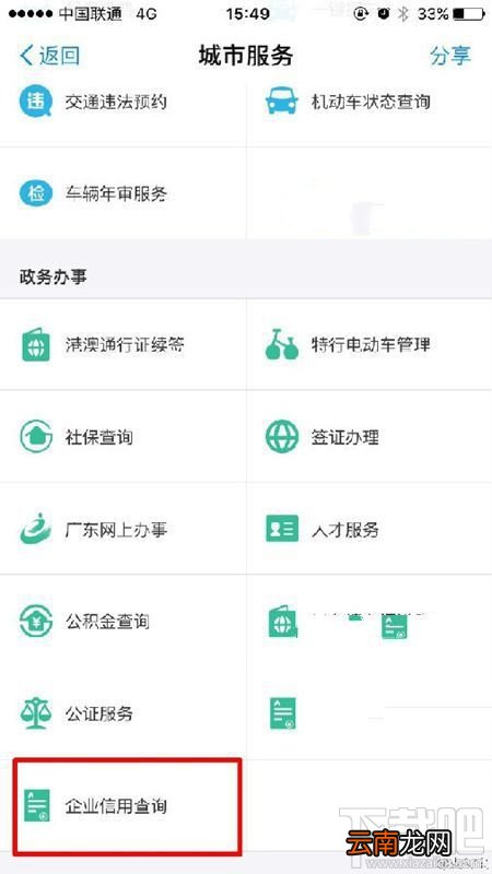 支付宝企业信用查询怎么用？使用方法介绍