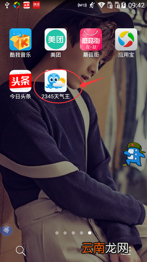 2345天气王APP具体使用过程