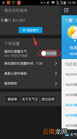 2345天气王APP具体使用过程