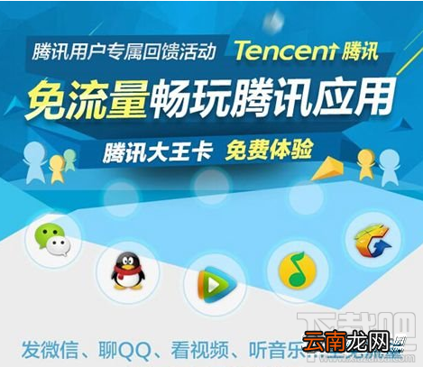 腾讯大王卡真的免流量吗？腾讯大王卡免流量详情介绍