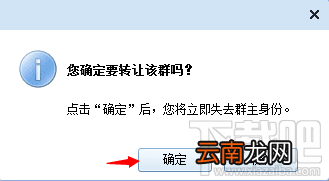 如何移交QQ群主