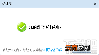 如何移交QQ群主
