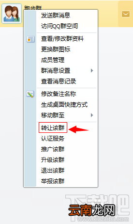 如何移交QQ群主