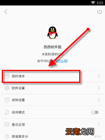 英语背多分中更换单词书操作方法