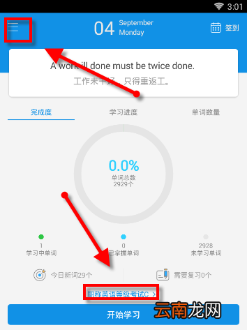 英语背多分中更换单词书操作方法
