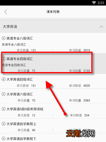 英语背多分中更换单词书操作方法