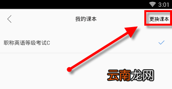 英语背多分中更换单词书操作方法
