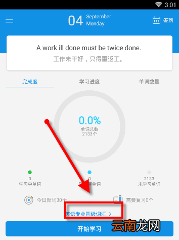 英语背多分中更换单词书操作方法