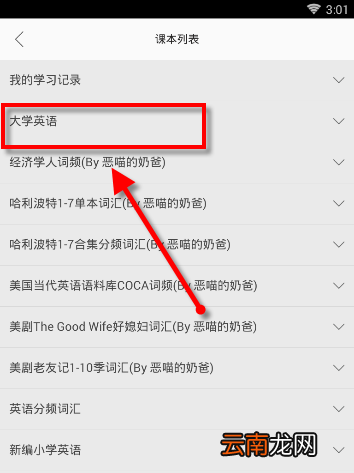 英语背多分中更换单词书操作方法