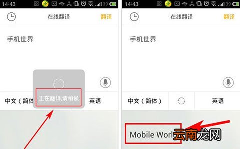 旅行翻译官APP进行语音翻译具体步骤