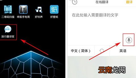 旅行翻译官APP进行语音翻译具体步骤