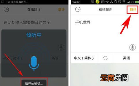 旅行翻译官APP进行语音翻译具体步骤